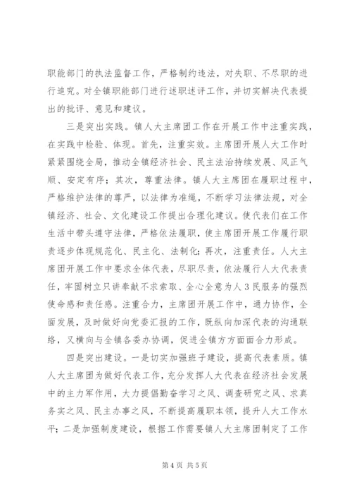 浅谈做好基层人大工作的几点体会 (5).docx