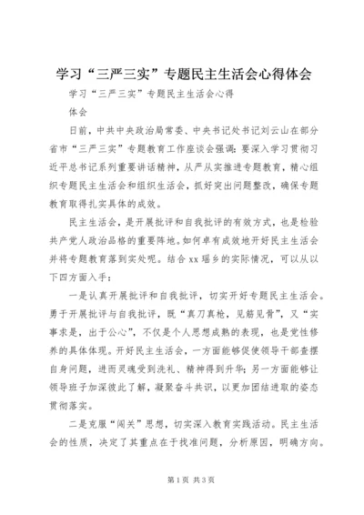 学习“三严三实”专题民主生活会心得体会_1.docx