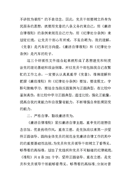 党章学习心得体会格式XX字