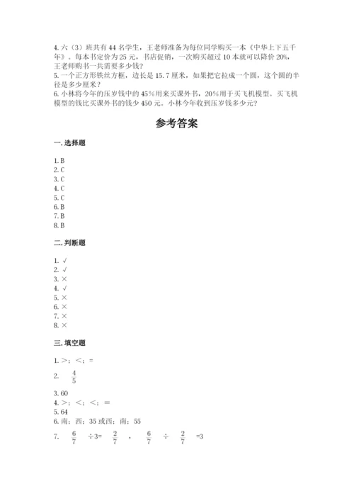 人教版六年级上册数学期末测试卷及答案（基础+提升）.docx