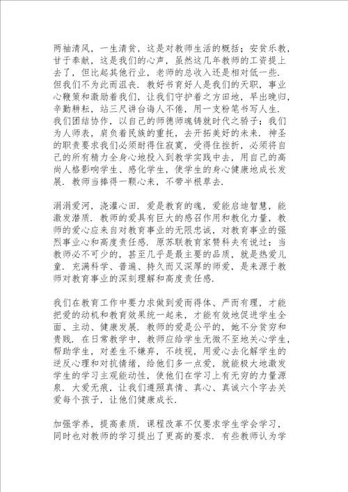 学校教师学习个人心得体会集锦