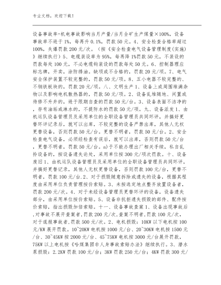 榆家梁煤矿井上、下消防材料库管理制度规范多篇合集.docx