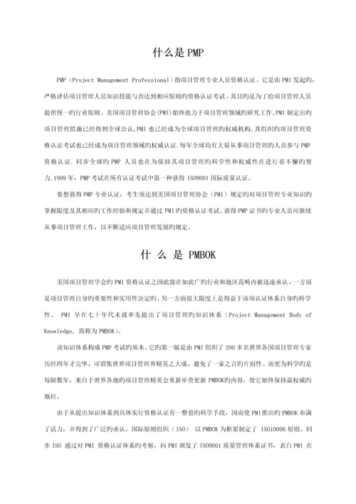 PMP考试工作标准流程简介.docx