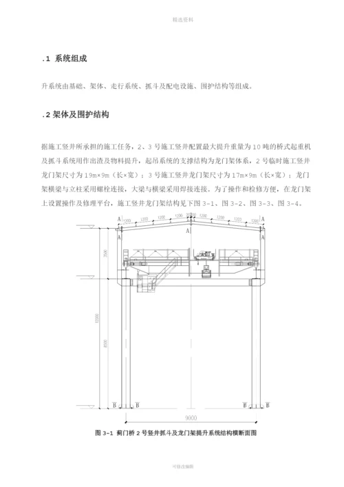 竖井抓斗式起重机安装与拆除施工方案最终.docx