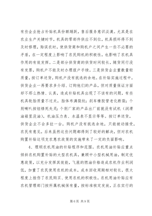 县政府农机购置补贴政策调研报告 (5).docx