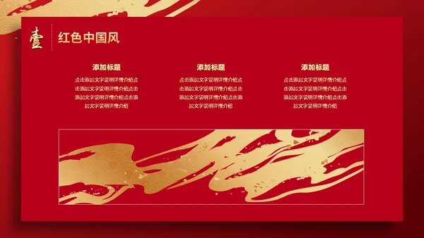 红色简约烫金鎏金祥云中国风PPT