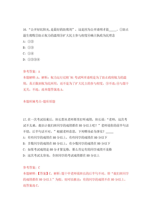 浙江金华市应急管理行政执法队选调工作人员2人模拟考试练习卷及答案第2卷