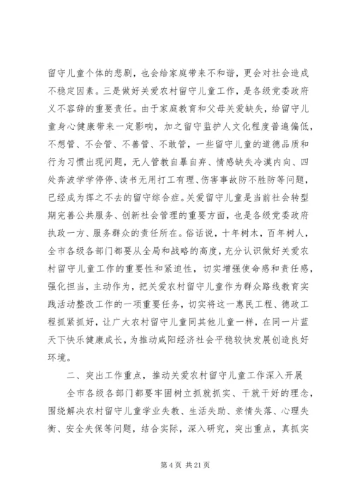 关爱留守儿童工作会议上的讲话.docx