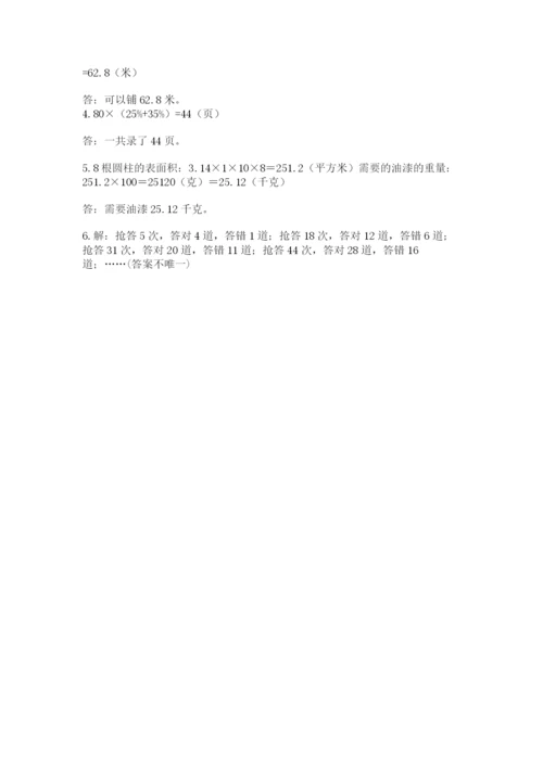 人教版六年级下册数学期末测试卷a4版打印.docx