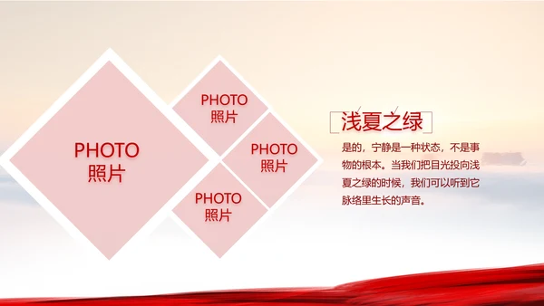 红领巾心向党少先队员童心向党PPT