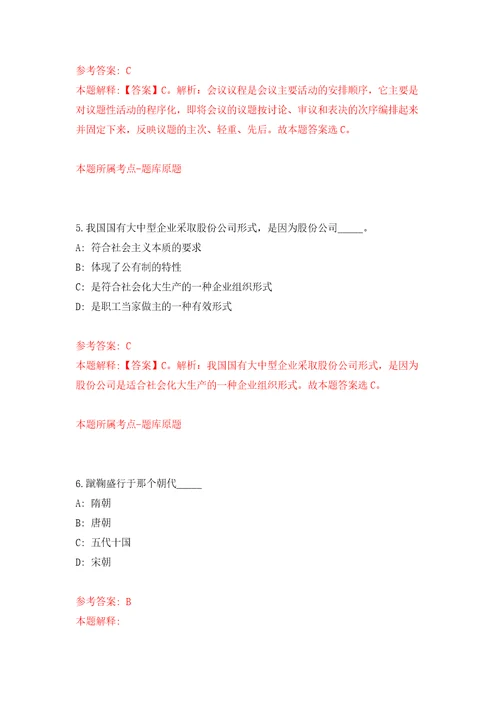 2022广东中山市小榄镇宣传文化服务中心公开招聘文化馆办事员1人强化训练卷第3次