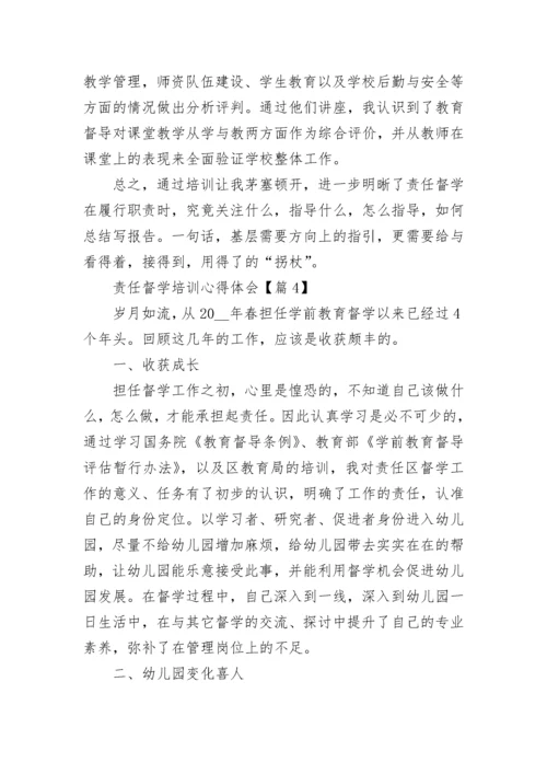 责任督学培训心得体会（精选8篇）.docx