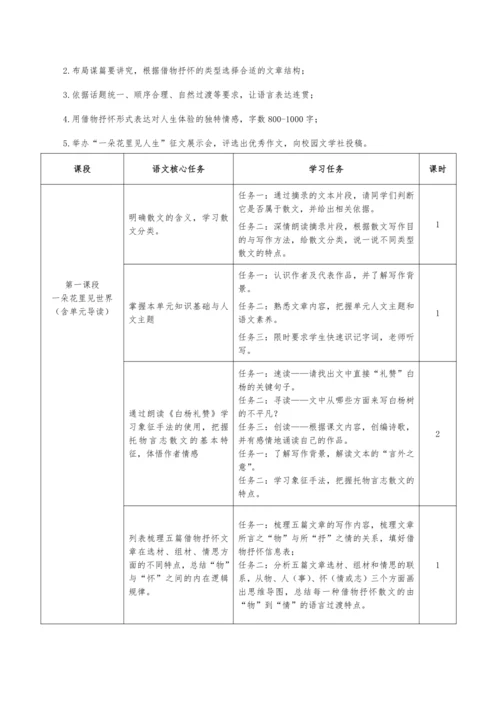 【教学评一体化】第四单元 整体教学设计-【大单元教学】统编语文八年级上册名师备课系列