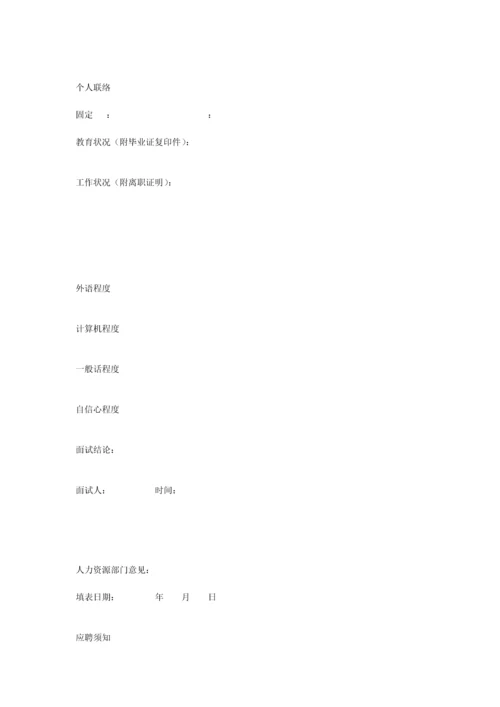 公司员工入司应聘考核离职流程.docx