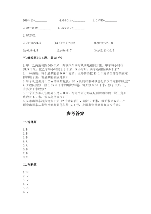 小学五年级上册数学期末测试卷附参考答案【典型题】.docx