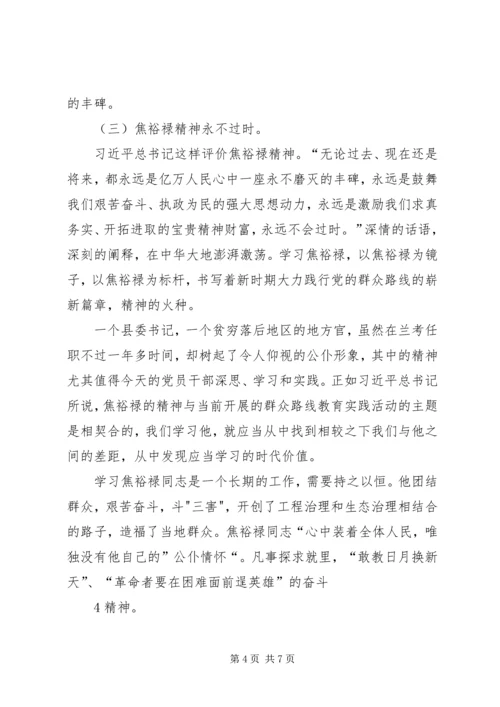 坚持奋斗不息,实现岗位价值——学习弘扬焦裕禄精神心得.docx