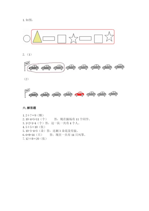 人教版一年级上册数学期末测试卷（完整版）word版.docx