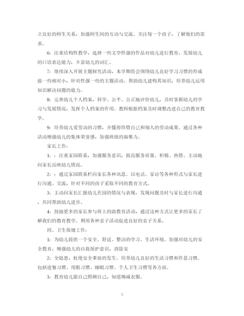 精编之学年大班班务工作计划范文.docx