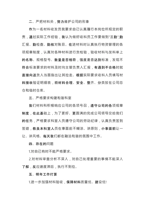 仓管年终工作总结