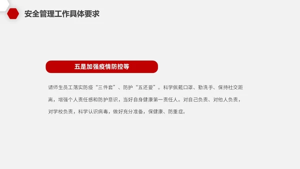 红色微粒教师开学工作会议PPT