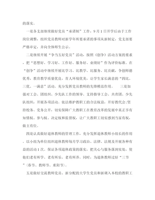 精编之教工委工作计划范文.docx
