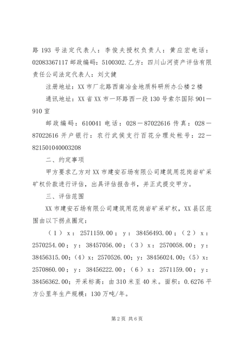 竞买申请书广州国土资源和规划委员会 (4).docx