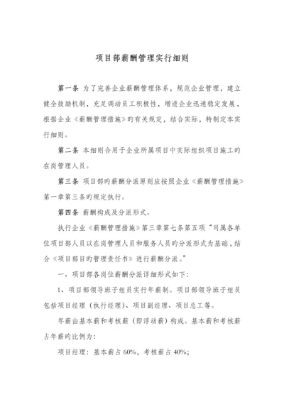 项目部薪酬管理实施细则.docx