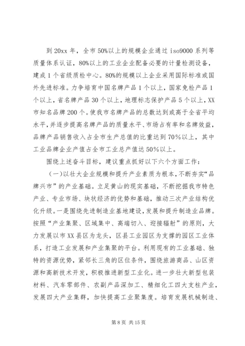 关于我市推进名牌战略实施情况的调查与思考 (2).docx