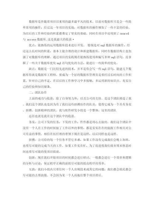 精编之程序员月总结报告范文.docx