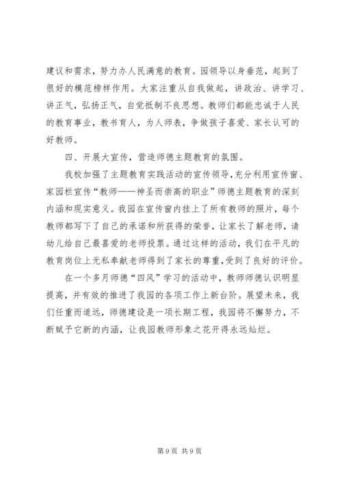 学习反四风心得体会 (6).docx