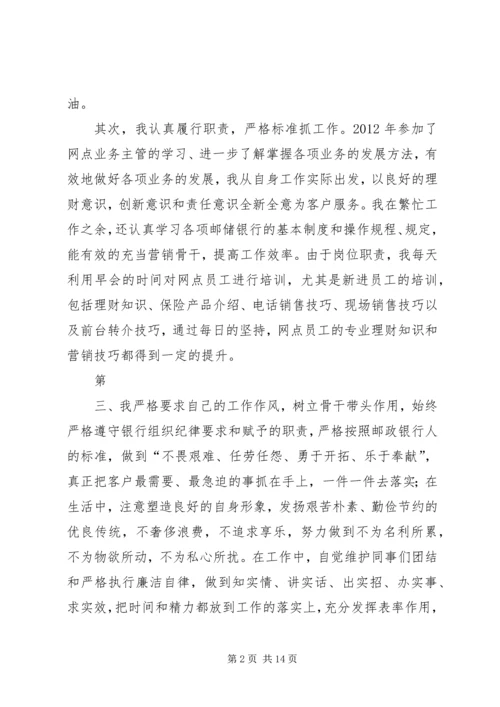 储蓄银行营业厅先进事迹材料.docx