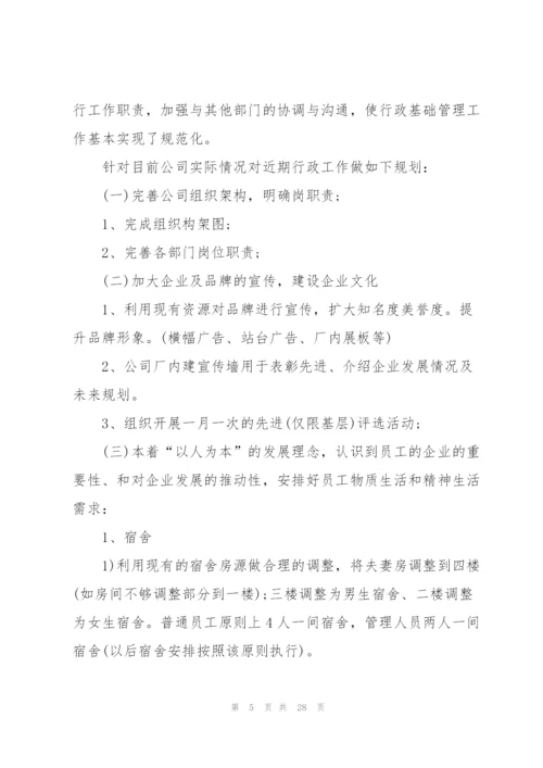行政工作计划范文10篇.docx