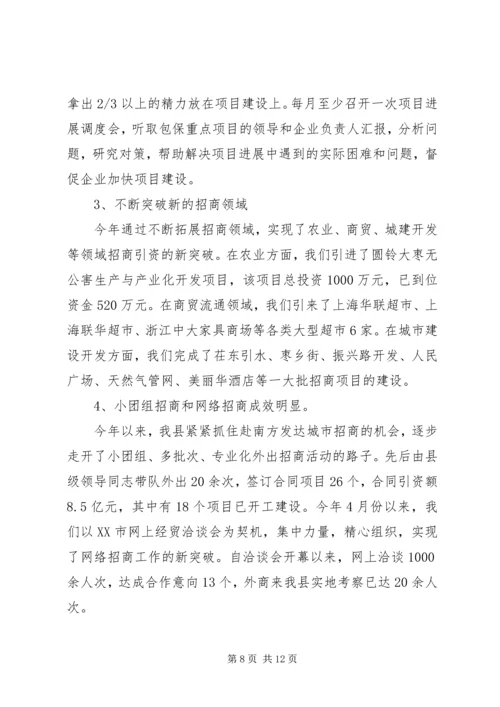 乡镇招商引资上半年工作总结及下半年工作打算.docx