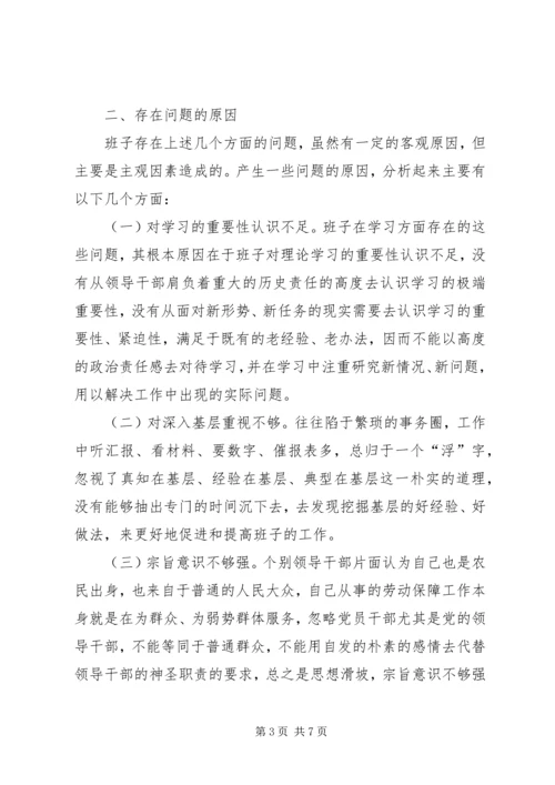 反腐倡廉警示教育或领导班子剖析材料.docx