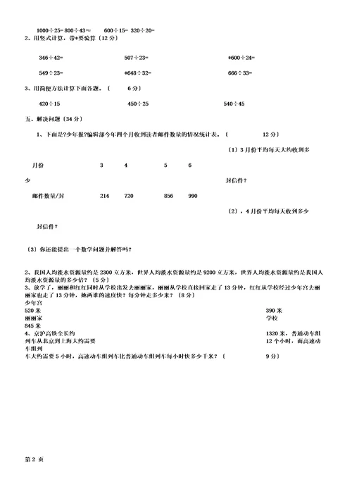 四年级上册数学试题除数是两位数的除法人教新课标