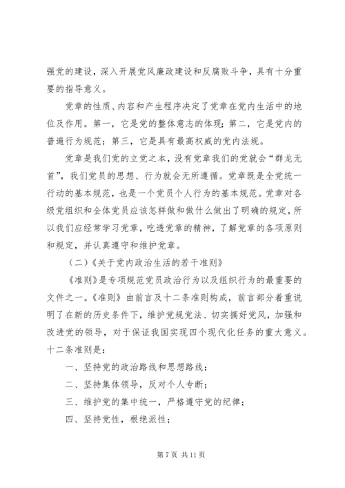 市环保局党课学习材料_1.docx