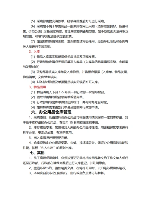 办公用品出入库管理制度