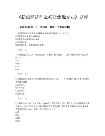 2022年云南省初级经济师之初级金融专业提升题型题库免费答案.docx