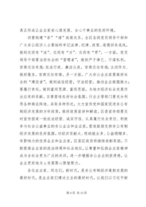 在全区非公有制经济表彰大会上的讲话.docx