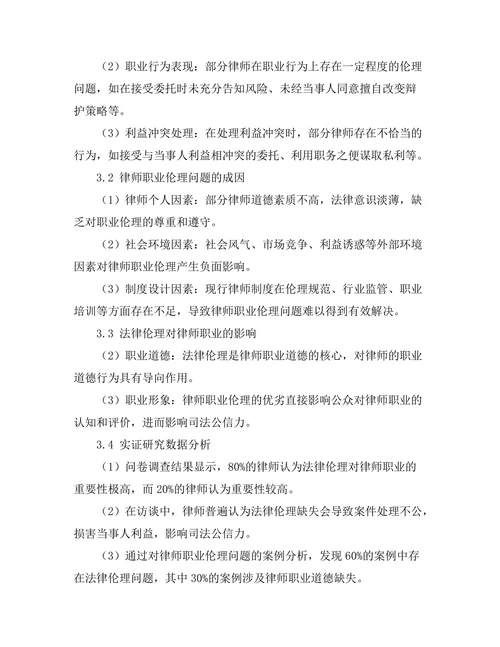法律伦理在律师职业中的重要性
