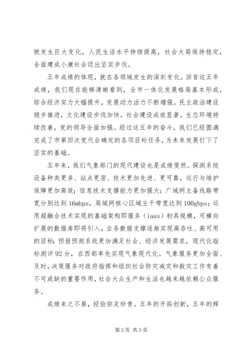 学习XX市第五次党代会精神心得体会 (3).docx