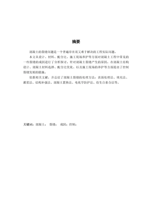 建筑工程技术毕业论文.docx