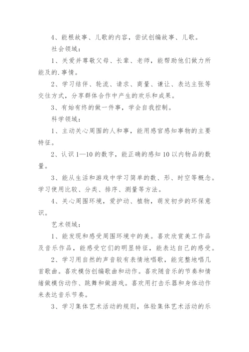 幼儿园中班学年工作计划.docx
