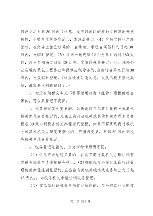 义务教育法学习要点.docx