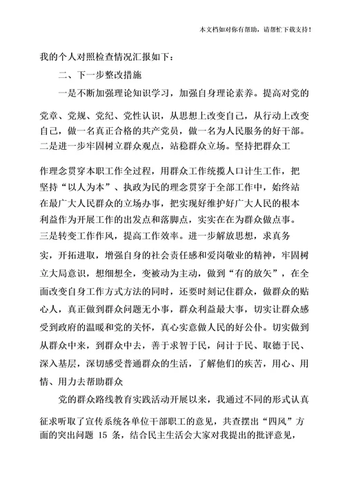 班子在教育引领和联系服务群众方面存在的问题和整改措施