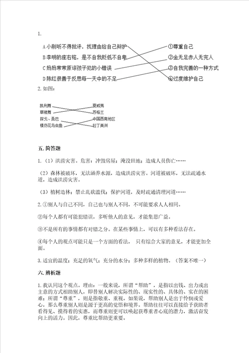 最新六年级下册道德与法治期末测试卷含答案最新