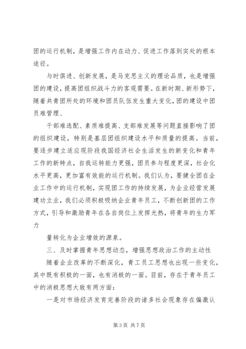 关于做好新形势下发电企业青年思想政治工作的1.docx