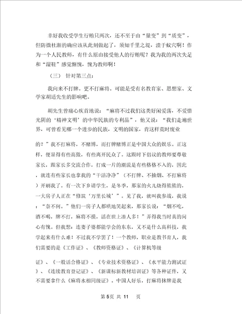 2018师德师风学习个人总结与2018师德师风工作总结汇编doc