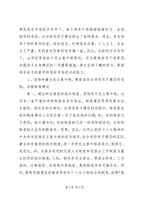 社区党委坚持和健全民主集中制的规定_1 (5).docx