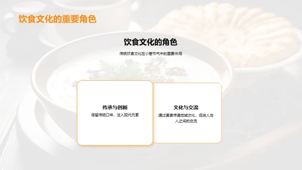 小寒养生美食探秘